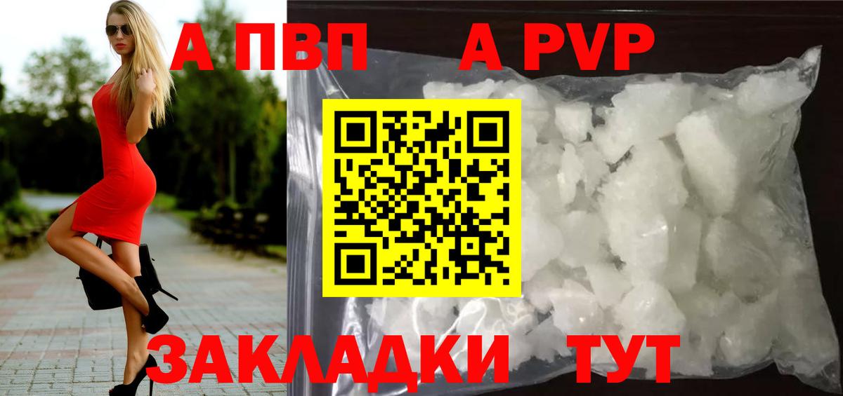 A-PVP мука  A-PVP  Вход с VPN  Лянтор  А ПВП крисы CK 