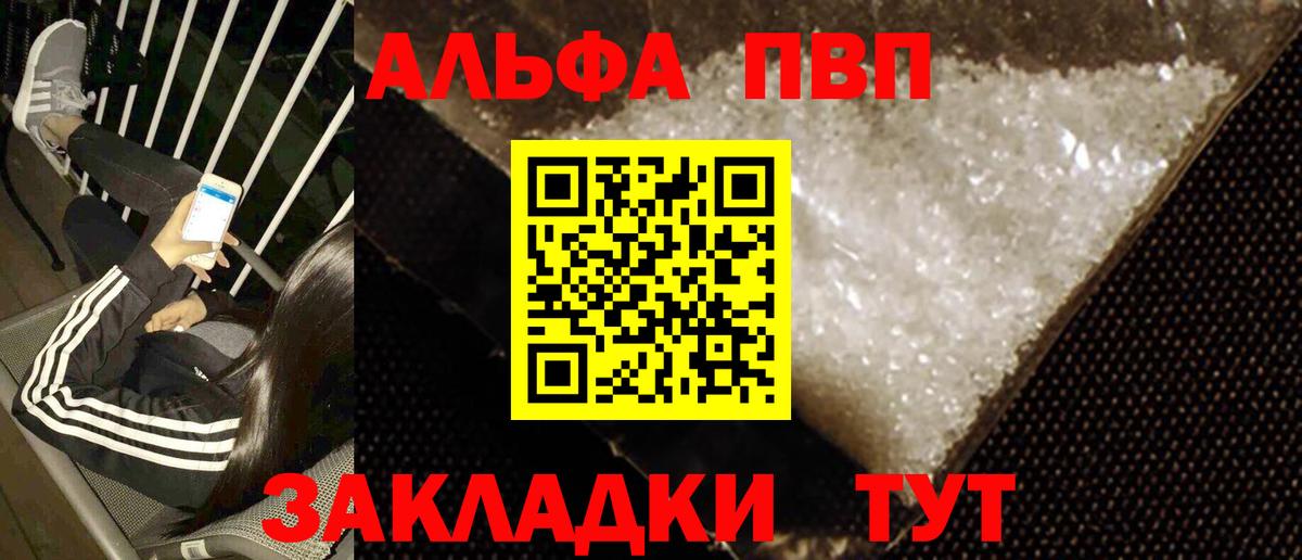 Альфа ПВП крисы CK Лянтор