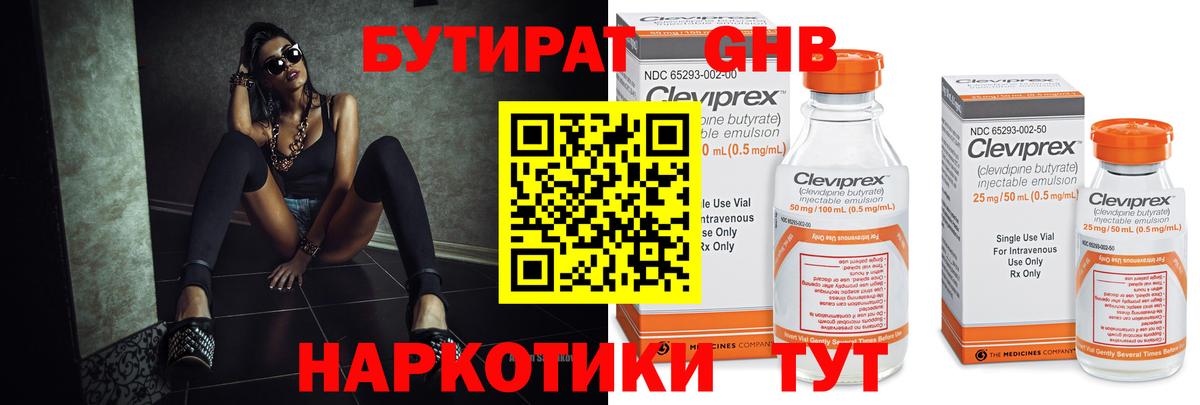 БУТИРАТ бутандиол Лянтор