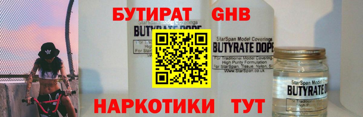 БУТИРАТ 99%  Вход с VPN  Лянтор 