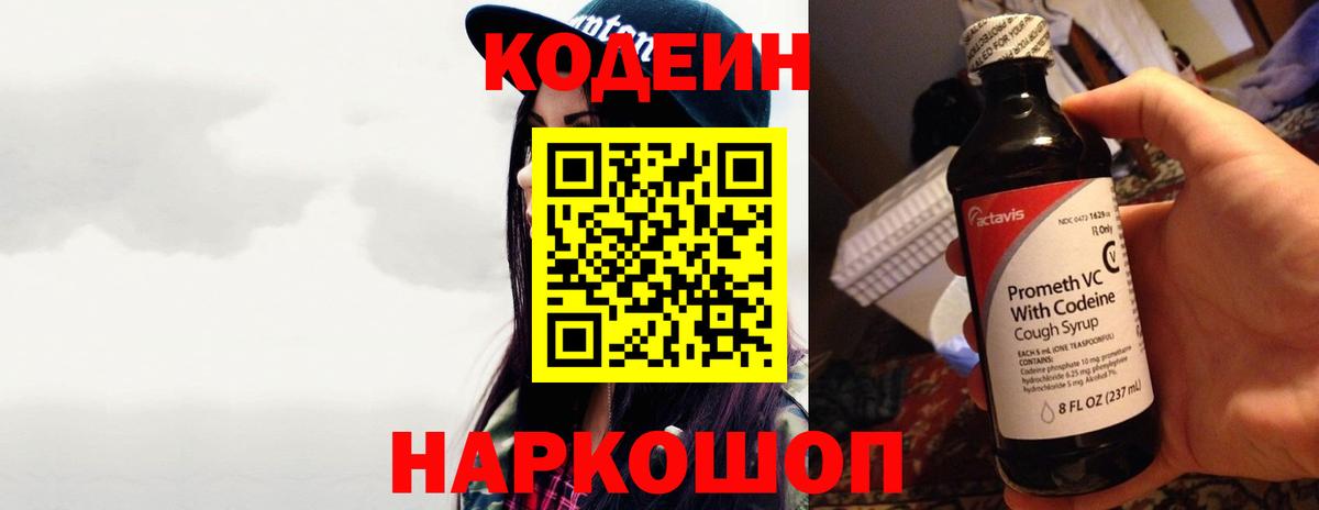 Лянтор  Codein напиток Lean (лин)  Кодеин Purple Drank  Вход с VPN 